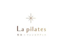 ラ ピラティス 溝の口店(La pilates)
