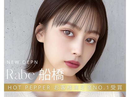 ラーベ 西船橋(Rabe)の写真