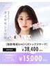 脂肪を自由にコントロール【ダイヤモンド小顔】¥38400→¥15000