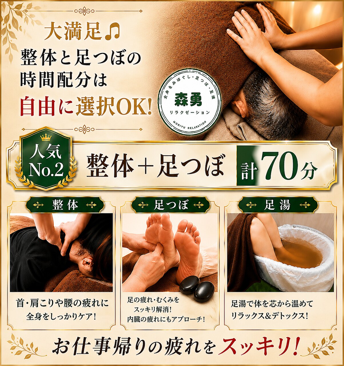【西新宿マッサージ】人気No2首肩こり整体＋台湾式足つぼ70分￥8470⇒ \7500