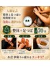 【西新宿整体】人気No2：首肩こり整体＋台湾式足つぼ　70分￥8470⇒ ￥7500