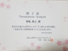 もむーん momoon/心理学の基礎「交流分析」修了証