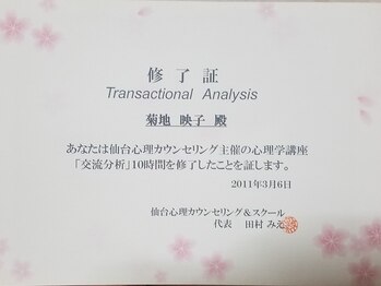 もむーん momoon/心理学の基礎「交流分析」修了証