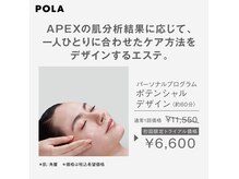 ポーラ K’s-ESTHE店(POLA)の雰囲気（一番人気のパーソナルエステは、肌ダメージの原因を見極めたケア）