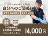 2,3回目☆全身整体+リリースカッター×小顔矯正×リフレッシュドリンク 120分