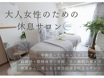 メルーラ(Mellura)