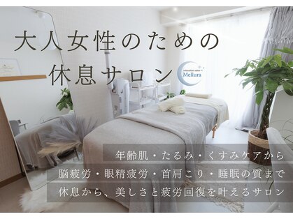 メルーラ(Mellura)の写真