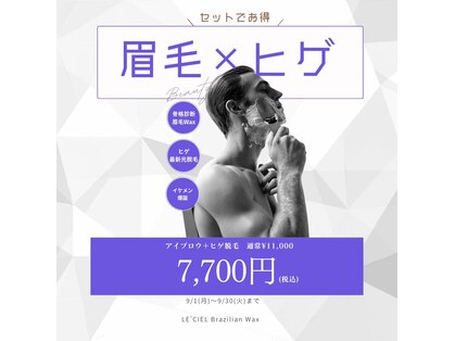 ルシェル ブラジリアンワックス(LE'CIEL)の写真