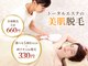 ジェイエステティック 小倉店の写真/創業48年のジェイエステで自己処理卒業!顔含む【全身脱毛】1回660円でツルスベ美肌へ◆脱毛デビュー&再開に