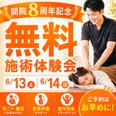 みらい鍼灸整骨院 なかもず院