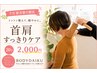 【7月5日限定】安方商店街お祭り企画！首肩すっきケア 20分2,000円