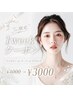 ★6/15～6/21★【Jr】ワンカラーorマグネットorチーク　¥4000→¥3000