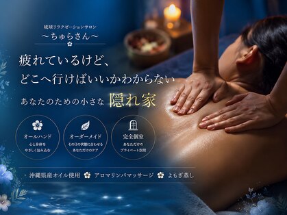 ちゅらさんの写真