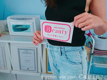 ブラジリアンワックスサロンカリーナ(Carina)/ブラジリアンワックス