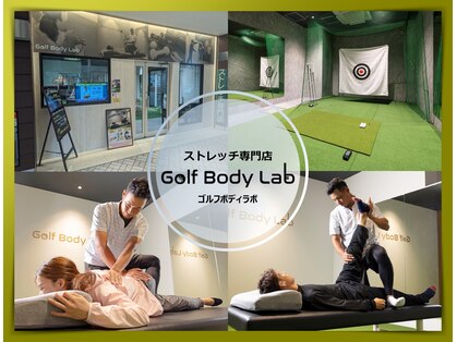 ゴルフボディラボ(Golf Body Lab)の写真