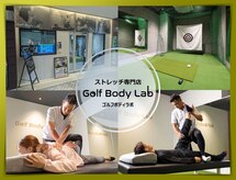 ゴルフボディラボ(Golf Body Lab)