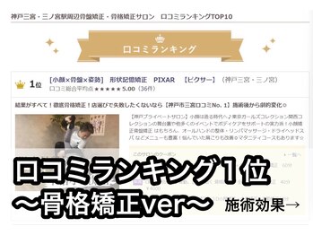 ピクサー(PIXAR)/小顔矯正・骨盤矯正・整体・三宮