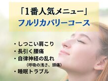 ツナグ(Tsunagu.)/呼吸から整える疲労回復コース