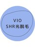 【VIO光脱毛】最新式SHR光脱毛¥5500