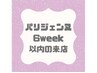 《6WEEK以内に再来店の方》パリジェンヌラッシュリフト
