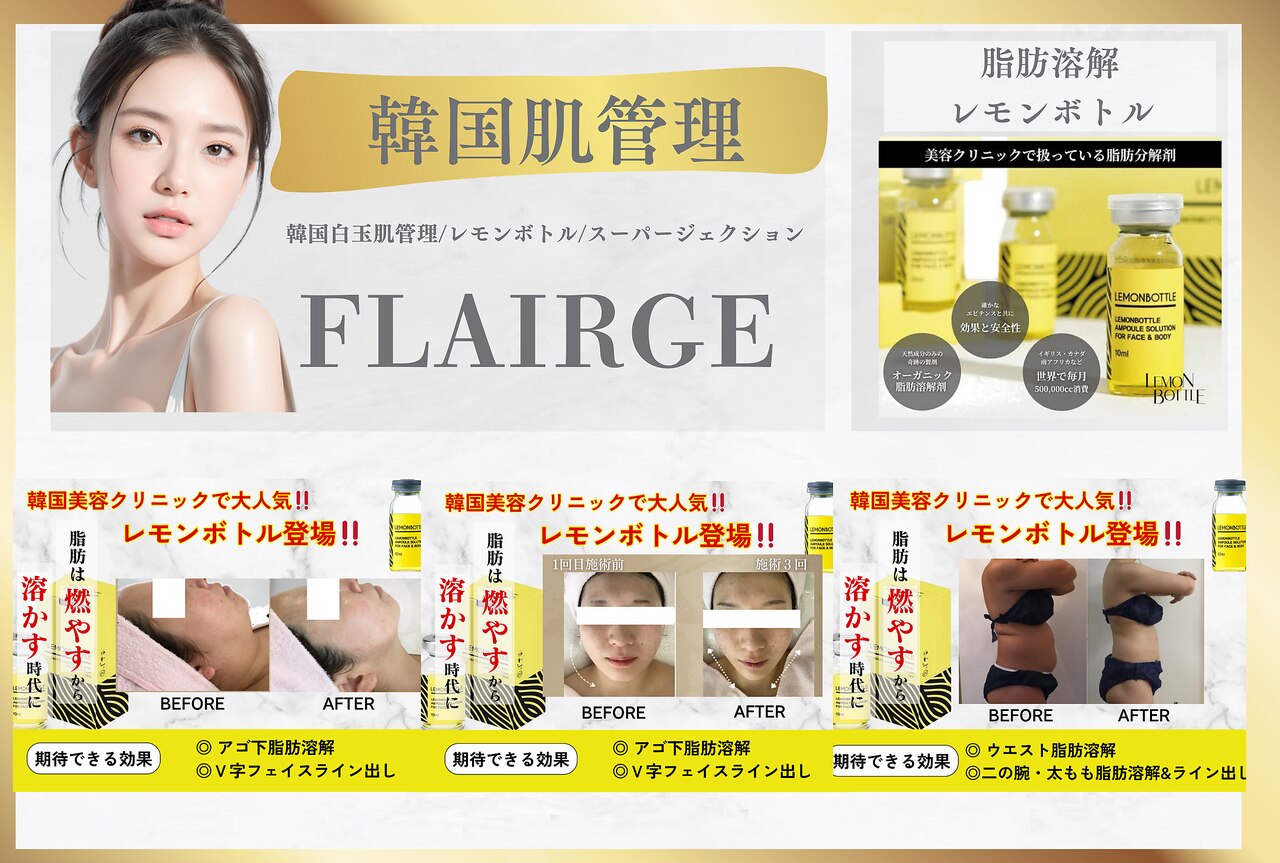 フレアージュ｜ホットペッパービューティー