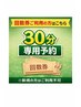 【回数券】お持ちの方専用 整体30分