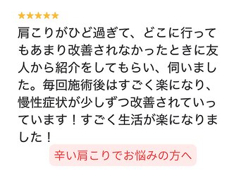 活法術 福岡整体院/肩こりでも全身調整します