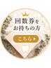 《回数券をお持ちの方はコチラ》ホワイトニング*プレミアムコース