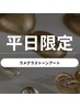 平日限定★ハンド/ラメグラストーンアート¥5500→¥3580