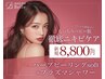 【しつこいニキビ・ニキビ由来の肌荒れに】プラズマ×ハーブピーリング