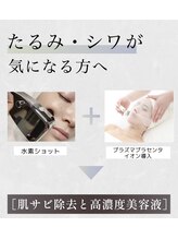 ジェニックサロン グランドギンザ ひたちなか(GENIC SALON GRAND GINZA)/水素ドージングでたるみケア