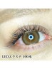 【LEDマツエク】オフ無料☆沁みづらい！フラットラッシュ100本☆