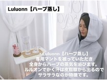 ヨサパーク アンジュ 大和田店(YOSA PARK Ange)/Luluonn【ハーブ蒸し】
