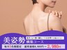 【猫背・反り腰・O脚の方！】姿勢改善整体×ピラティスコース￥8,800→¥2,980