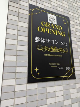 エスタ(S’ta)/整体サロンS’ta 看板です