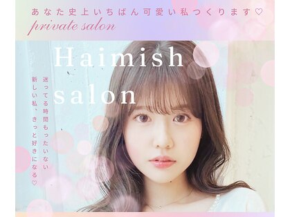 ハイミッシュサロン(Haimish salon)の写真