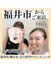 ピュール 鯖江店(PUR)/毛穴/毛穴ケア/毛穴洗浄