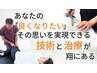 【40代からの体ケア】腰痛・肩コリ改善45分 ¥2,980→木・金曜日限定