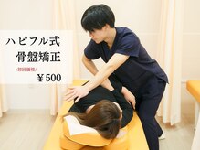 ハピフル鍼灸整骨院 塚本院