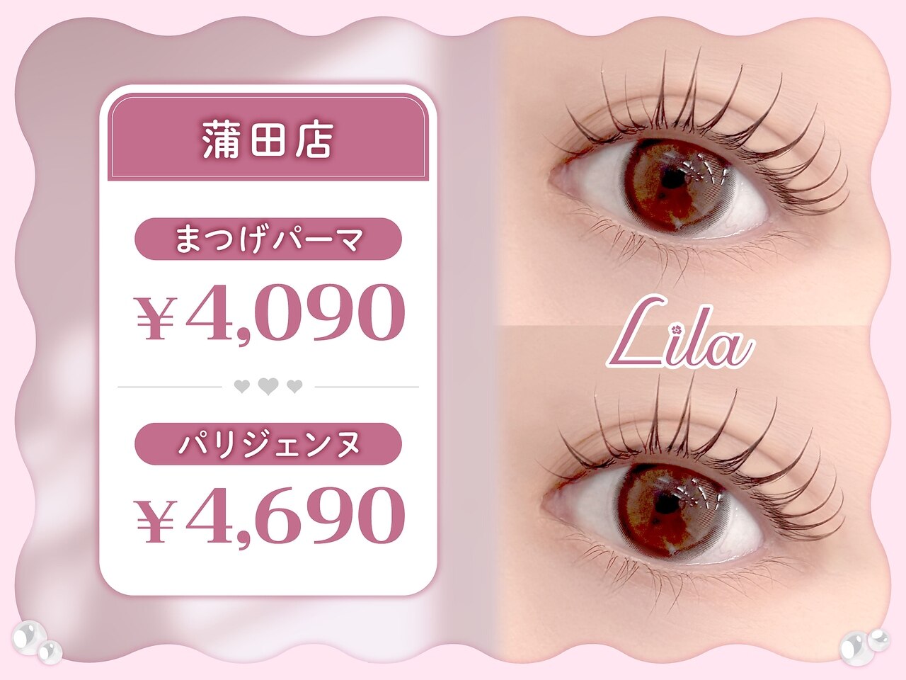 リラ 蒲田店(Lila)｜ホットペッパービューティー