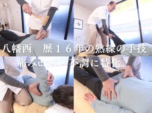 からだ回復センター 八幡西