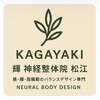 輝 神経整体院 松江のお店ロゴ