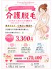 【介護脱毛】レディースVIO脱毛 サマーキャンペーン12回¥88,000→¥70,400