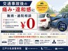 【交通アクシデント後の痛み・違和感に】施術・相談 ¥0