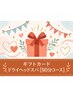 ギフトカード【ドライヘッドスパ90分コース】をお持ちの方専用