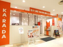 カラダファクトリー 広島パルコ店