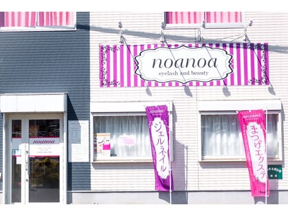 Salon Noa Noa八幡店 サロン ノアノア 穴生 エステサロン ネイルサロン Goo地図