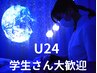 【学割U24/クイック45分】ドライヘッドスパ45分￥4,900　～☆彗星コース☆～
