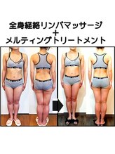 リ アパートメント(Re;apartment)/足痩身には＋メルティングＴＭで