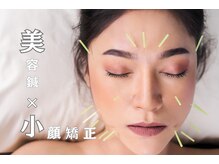 よこまち鍼灸整骨院の雰囲気（美容鍼/小顔矯正/美顔整体/美容整体）